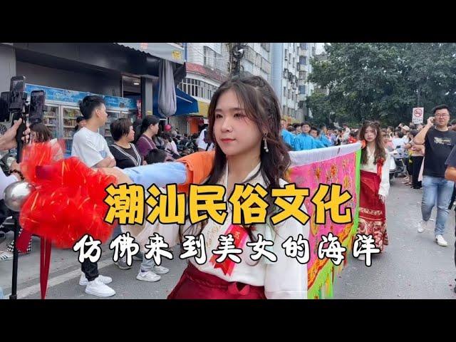 广东潮汕大型民俗文化，十二年一届人山人海，美女标旗太壮观【潮游记】