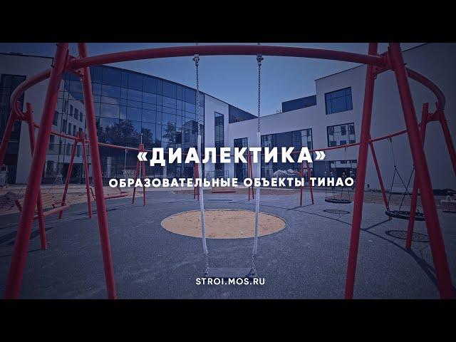 Как строят образовательный центр «Диалектика»