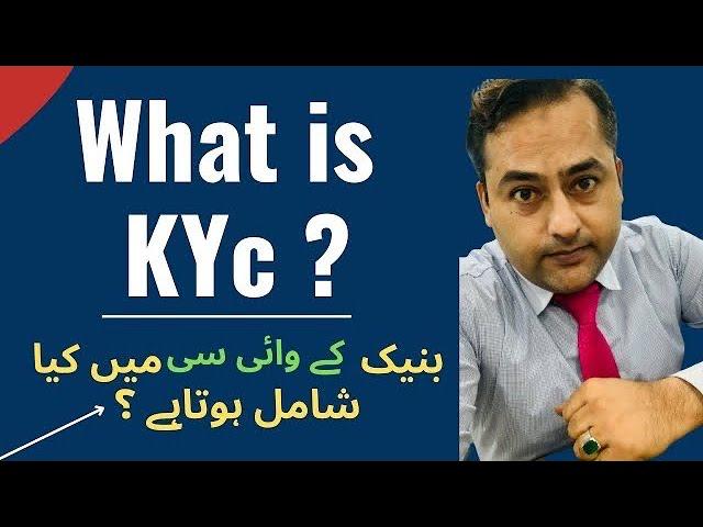 What is KYC | Why banks do Ekyc | Banking laws | Kyc Terms and conditions