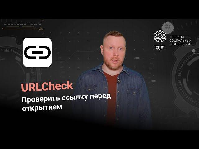 URLCheck. Проверяем ссылки перед открытием на Android