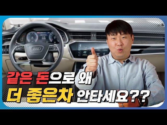 신차vs중고차 가격비교! 같은 금액으로 급이 달라지는 중고차 추천! 신차급 중고차