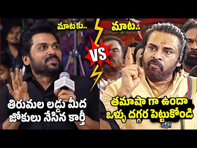 Pawan Kalyan Gets Serious On Karthi Comments OnTirumala Laddu Tirupati Laddu Controversy | Ybrant TV