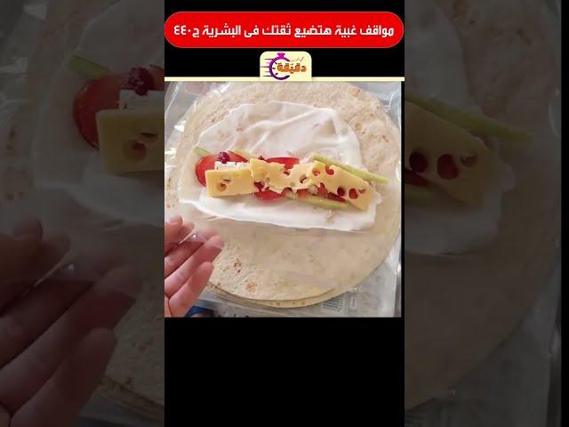 مواقف غبية هتضيع ثقتك فى البشرية ج440