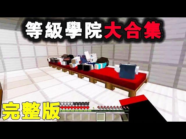 [Minecraft School] Do anything  3rd-grade coed dorms. Watch me shake things up! [AoAn Goo Goo]