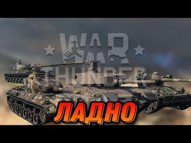 ИГРАЕМ В War Thunder Mobile !!! СТРИМ