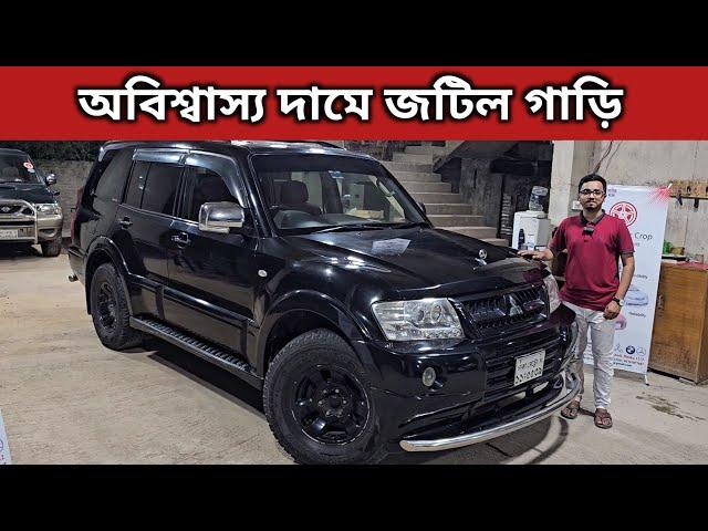 অবিশ্বাস্য দামে জটিল গাড়ি । Mitsubishi Pajero Price In Bangladesh । Used Car Price In Bangladesh