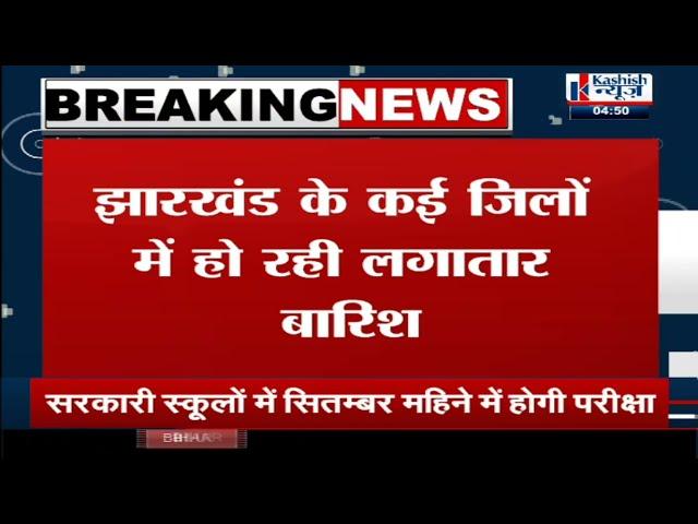 Palamu में भारी बारिश से बाढ जैसे हालात,घर में फंसे लोगों का Police ने कराया Rescue, जानिये पूरी खबर