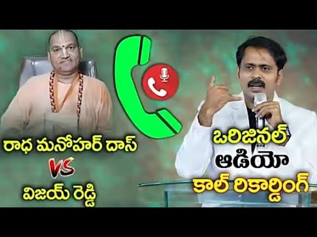 విజయ్ ప్రసాద్ గారు VS రాధ మనోహర్ దాస్ గారు||#iforgodvijayprasadredd#iforgodvijayprasadreddy