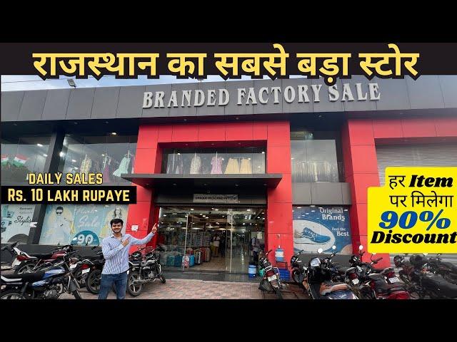 ये स्टोर खोलो और कमाओ दिन का 10 लाख रूपए | All Items with Heavy Discount | Best Business to Start