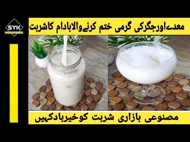 How To Make Badam ka Sharbat |  Recipe in Urdu Hindi | بادام کا شربت |@sykitchen