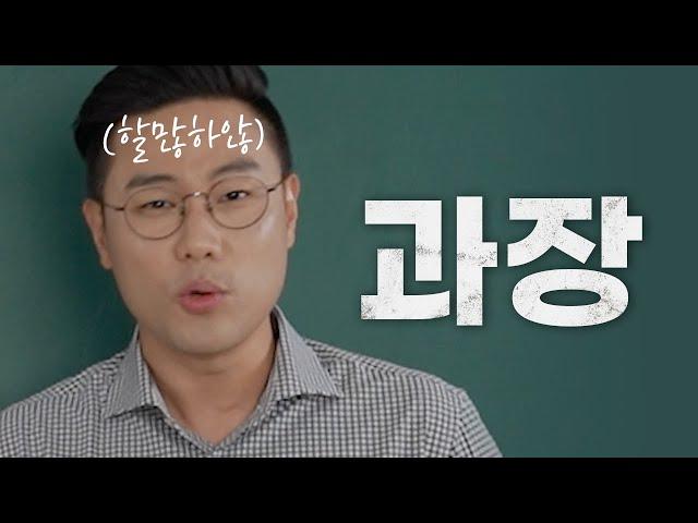 과장은 뭐하는 사람인가 (feat, 8~15년 차)