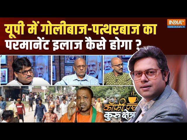 Coffee Par Kurukshetra: यूपी में पत्थरबाजों की फौज कहां से आई ? UP Bahraich Violence | CM Yogi