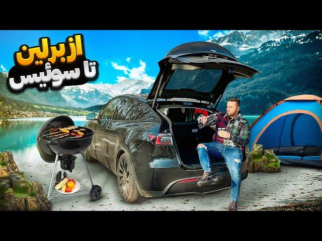 توی سوئیس ۴۸ ساعت کمپ کردم | Swiss Vlog