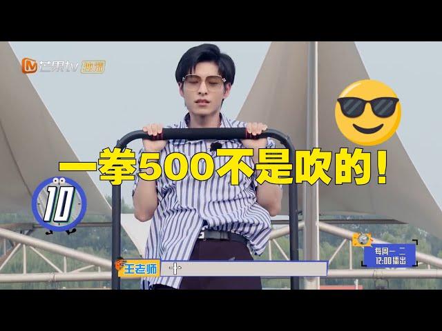 文韬引体向上秀超强臂力 众人惊叹打破文弱书生形象《寻找路人假》EP10丨花絮