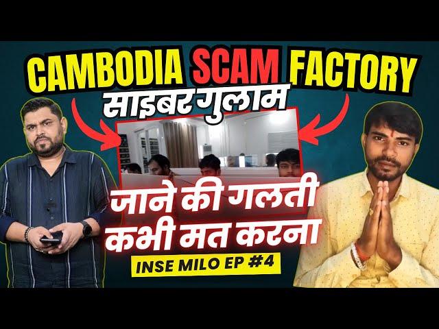 Exposed: India's Cyber Slave in Cambodia Job Scam