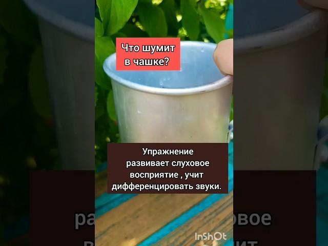 Что в чашке?