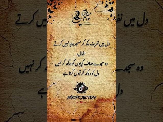 Exploring Ghazal Poetry in Urdu by Allama Iqbal ️️ #quotes #shayari #line#mirzagalib#allamaiqbal