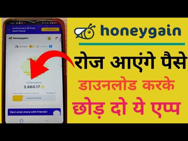 "Honeygain App से घर बैठे पैसे कमाएं | रोज़ाना Income का आसान तरीका"