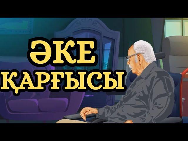ҚАЙЫРСЫЗ ҰРПАҚ !!!