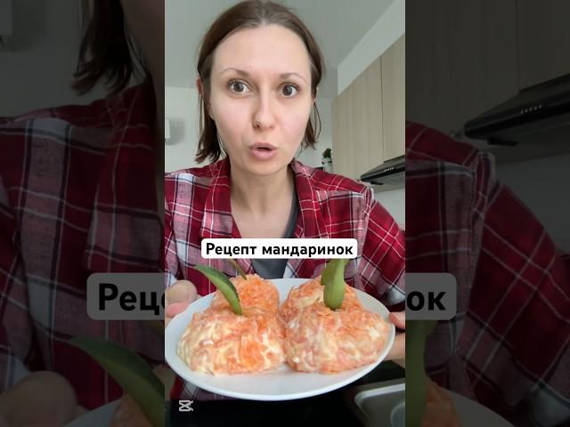 Простая и вкусная закуска #рецепт