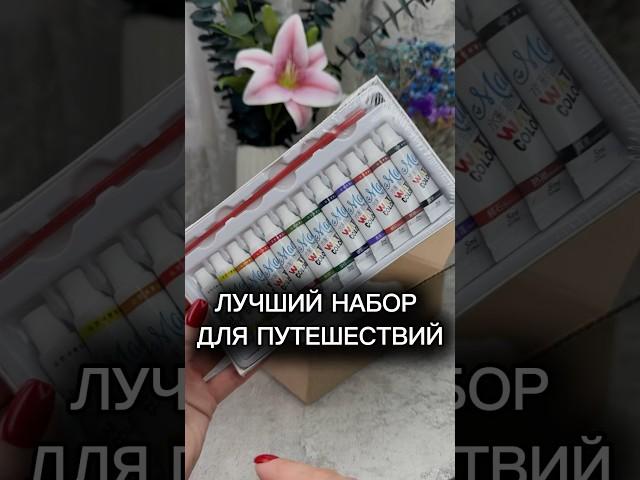 ДОРОЖНЫЙ НАБОР С ВАЛБЕРИС АРТ: 414875487 #находки #обзор #wildberries #распаковка #вб #wb #обзорывб