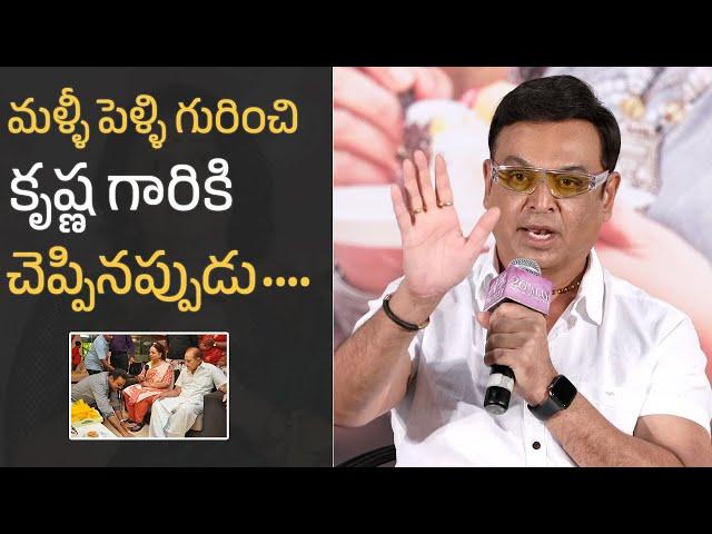 Naresh Shares Super Star Krishna Reaction's On Malli Pelli Movie | MS Talkies