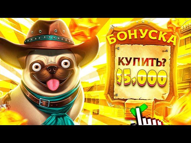 ВОТ ЭТО ЗАНОС В DOG HOUSE MEGAWAYS С ПОКУПНОЙ БОНУСКИ ЗА 500 000 ! ЭТО ЗАНОСЫ НЕДЕЛИ !