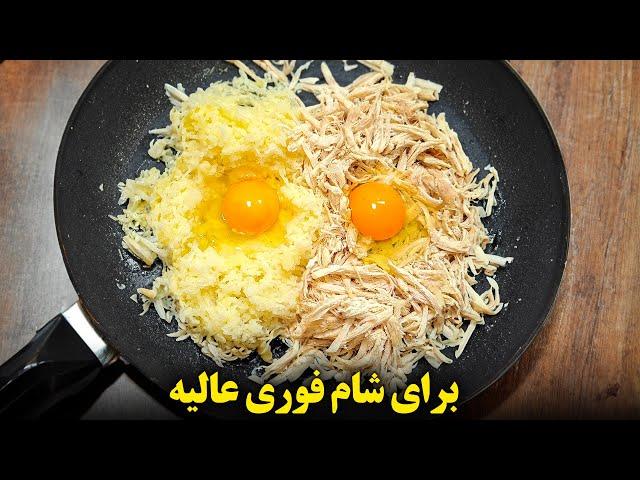 غذای ساده و خوشمزه برای شام | آموزش آشپزی ایرانی