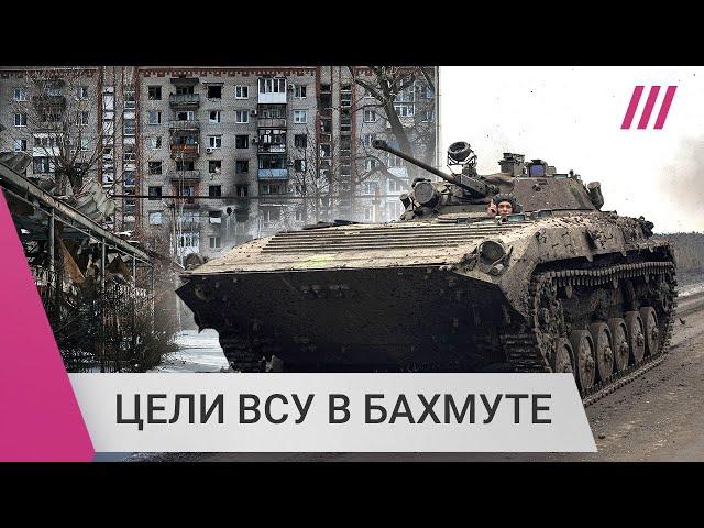 ВСУ готовятся сдать Бахмут российским войскам?