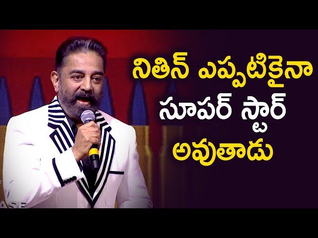 Kamal Haasan Super Words About Nithin |  Vikram Hitlist Pre Release Event | Vijay Sethupathi