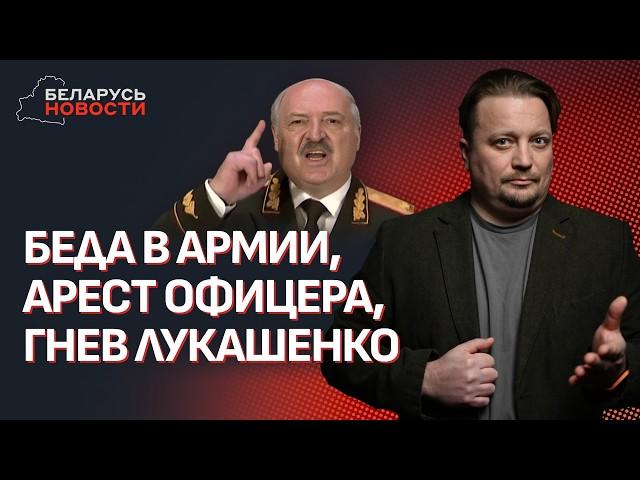 Беда в армии. Лукашенко устроил разнос чиновникам. Аресты топ-бизнесменов | Новости Беларуси