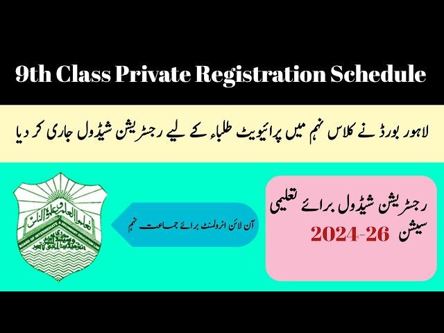 9th Class Private Registration Schedule 2024-26 | 9th Class Admission Schedule Bise Lahore