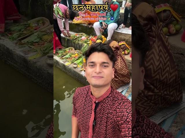 Chhath pooja mahaparv 2024   real aesthetic of bihar  #ytshorts #shorts
