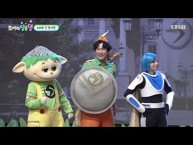 [모여라 딩동댕] - 미래로 간 번개맨