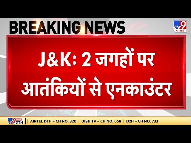 Jammu-Kashmir terror: श्रीनगर में सुरक्षाबलों के एक्शन से घिर गए आतंकी | Breaking