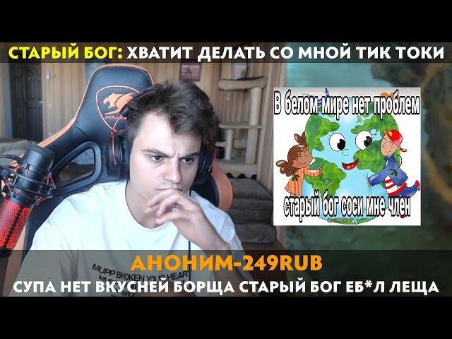 GG | ПОЧЕМУ ПОДПИСЧИКИ СТАРОГО БОГА РОФЛЯТ НАД НИМ?