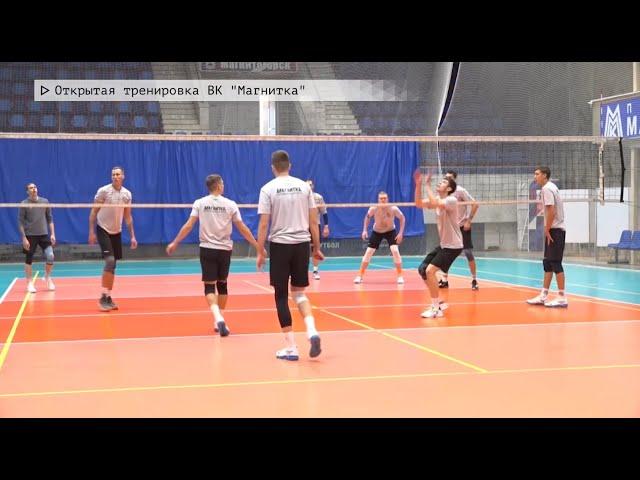 Время местное. Эфир: 18-09-2024 - Открытая тренировка ВК "Магнитка"