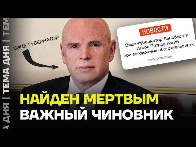 Тело со следами выстрелов. Погиб чиновник из Ленобласти