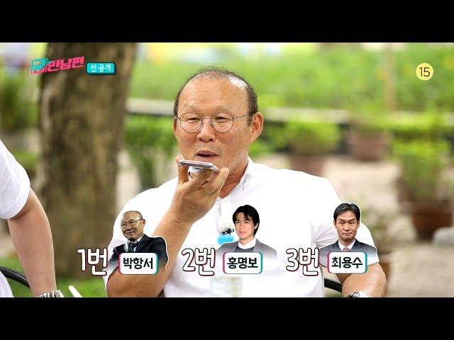 [선공개] 세기의 대결 순수 박항서 VS 인간미 최용수