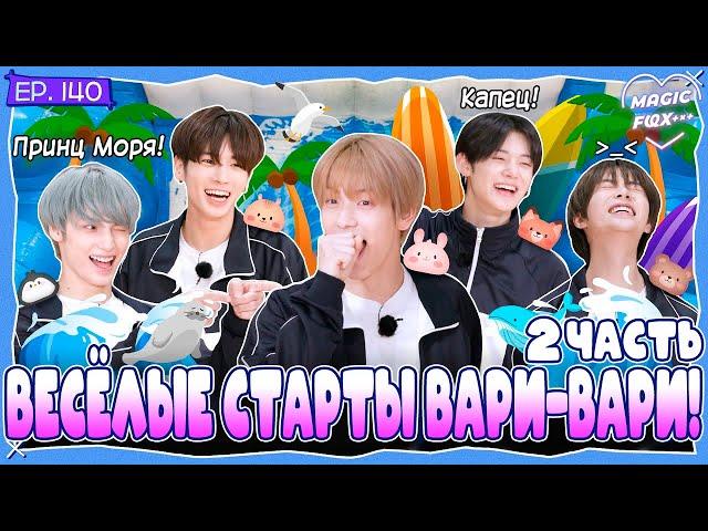 [RUS.SUB] TO DO X TXT - EP.140 / Спортивные Старты Вари-Вари! 2 Часть