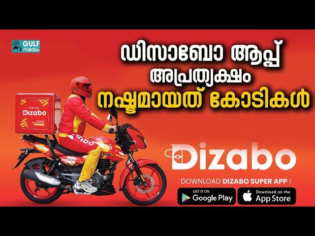 Dizabo supper App: യുഎഇയിൽ ഡിസാബോ ആപ്പ്  പ്രവർത്തന രഹിതം