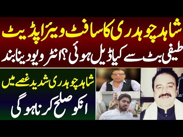 Teffi Butt Behnoi Case | Shahid Ch Ka Software Update | AD Malik Official