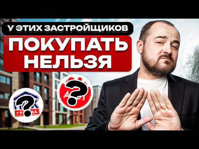 4 ВИДА мошенничества с недвижимостью / Как ПРОВЕРИТЬ надежность застройщика?