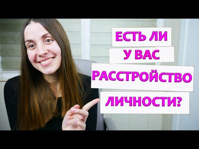 Что такое расстройство личности | 10 типов расстройств личности