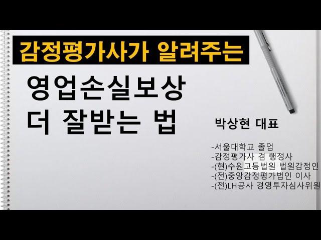 영업손실보상 더 잘 받는 법