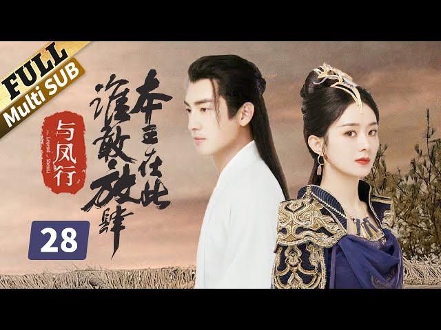 [Multi SUB]Zhao Liying changed from slave to princess. Eight men love her. How did she do it? EP28