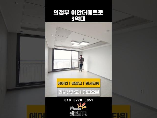 [대우이안] 의정부 역세권 브랜드 신축도시형 아파트를 소개합니다~