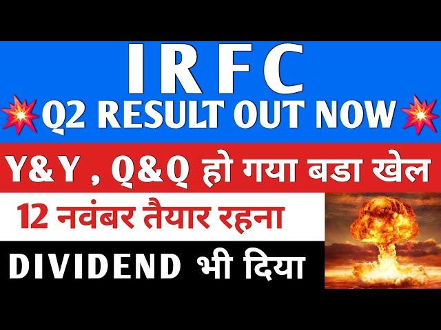 IRFC Share Q2 RESULT IRFC share latest news ।Irfc share latest news today || IRFC share latest news