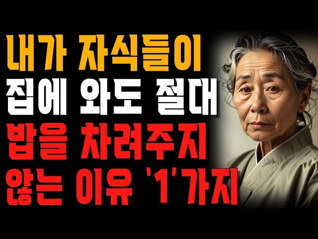 아들바보인 할머니가 아들이 오랜만에 집에 와도 밥을 차려주지 않는 이유 | 사는 이야기 | 노년의 지혜 | 오디오북