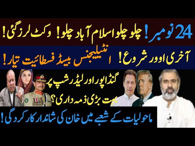 Imran Riaz Khan Vlog | 24 November the Final Call by Imran Khan